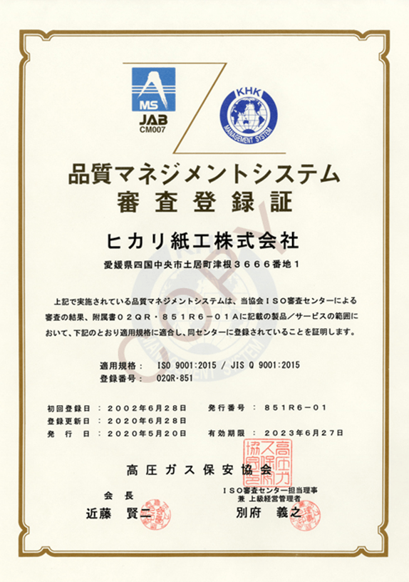ISO9001(品質マネジメントシステム)