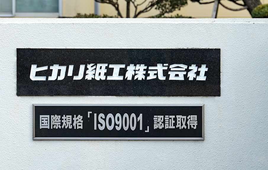 国際規格「ISO9001」認証取得