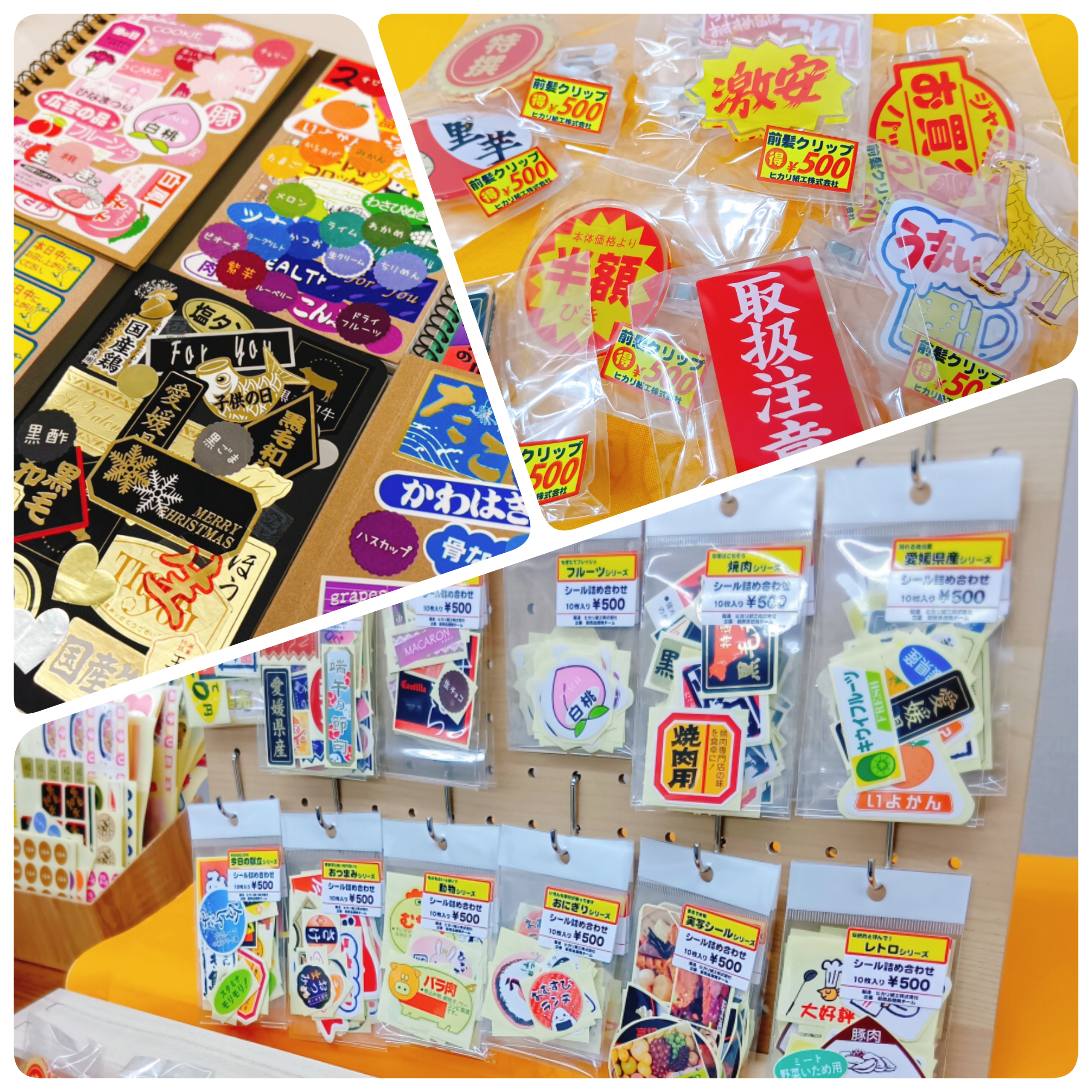 販促シールを使ってレコレーションを施したノート、販促シールのデザインの前髪クリップ、販促シールを詰め合わせたパックの写真